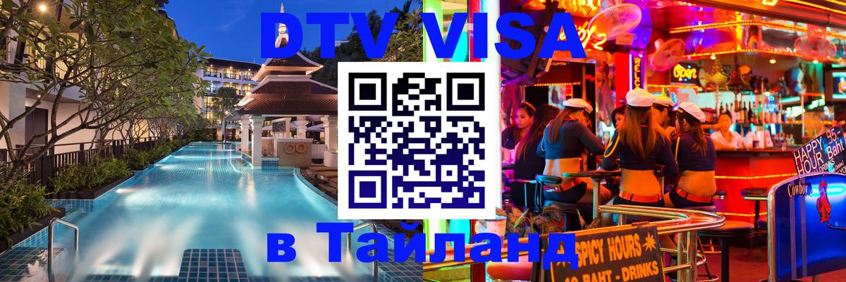 ДТВ VISA Тайланд для фрилансеров Рейкьявик 